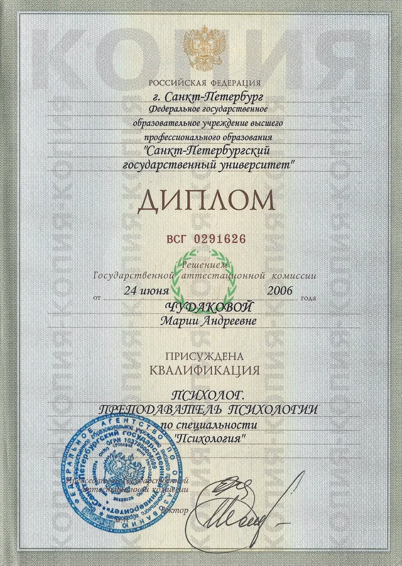 University Degree: St Petersburg State University, Faculty of Psychology