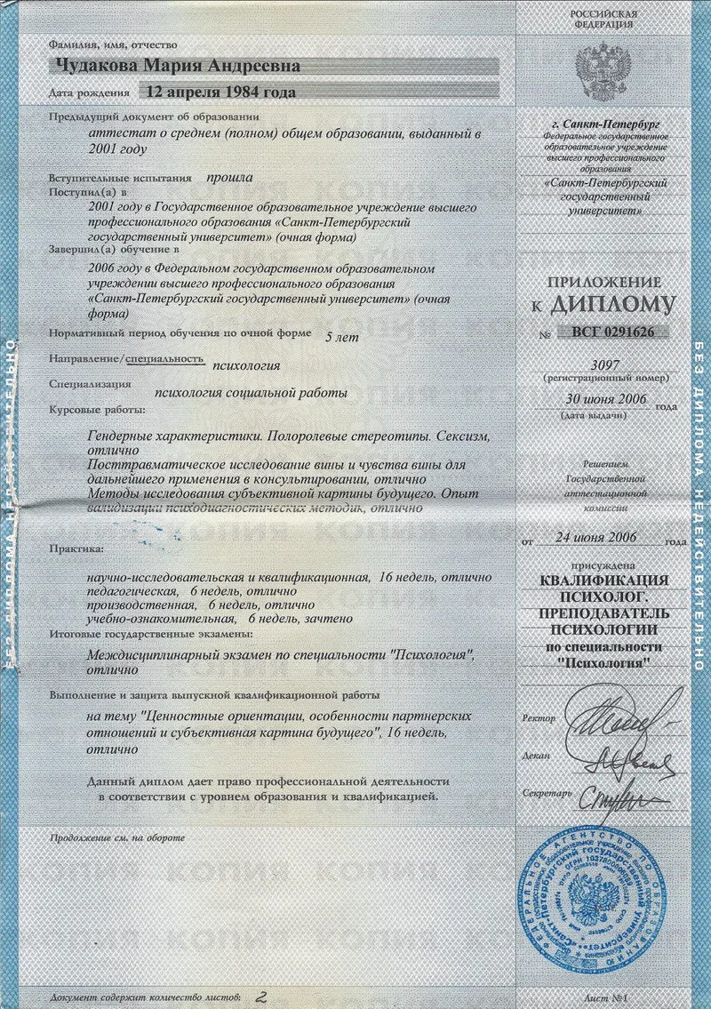 Specialist Diploma in Psychology with Teaching Qualification