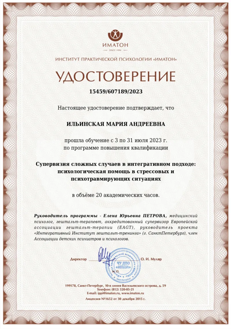 CPD Certificate: Supervising Complex Cases in Integrative Approach