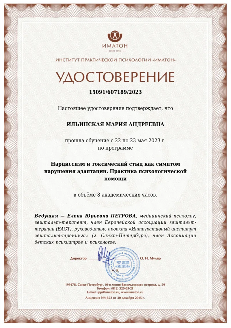 CPD Certificate: Narcissism and Toxic Shame – Psychological Support Approaches
