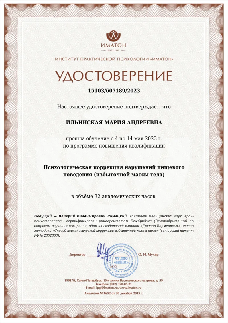 CPD Certificate: Psychological Correction of Eating Behaviours