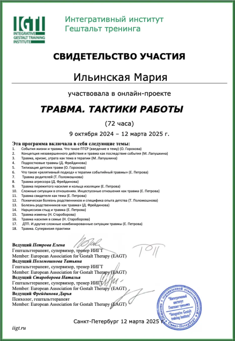 CPD Certificate: Trauma – Working Strategies